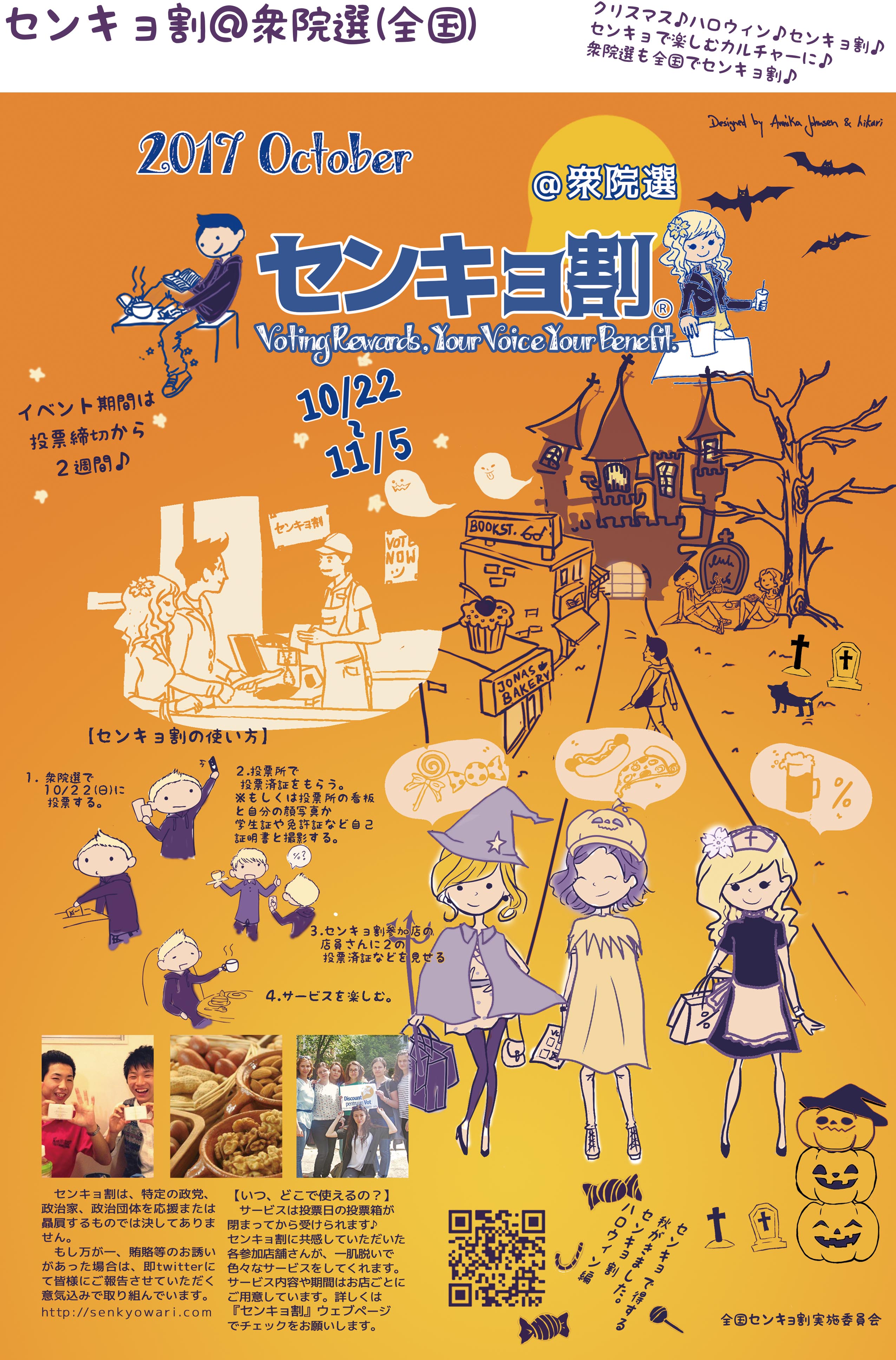 A3__Poster_4_12_Wakazo_Flyer_Senkyowari